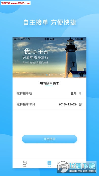当地行app官方版