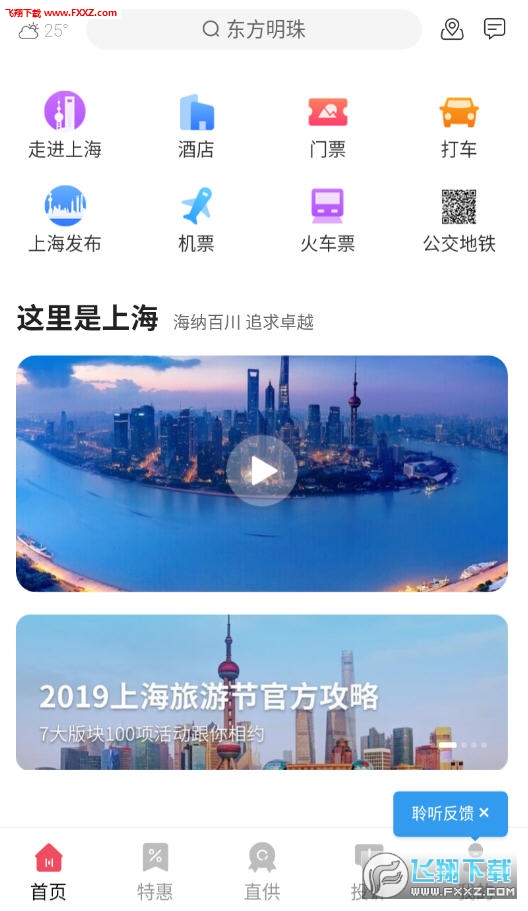 游上海app官方版