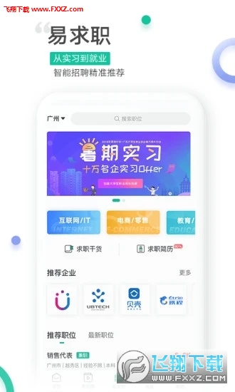 易展翅app官方版