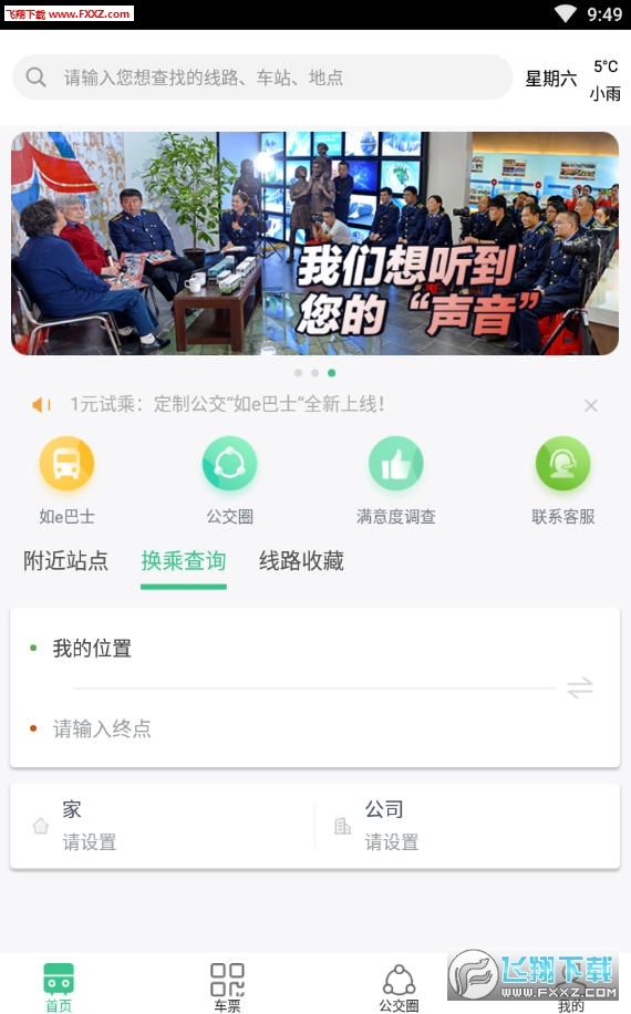 合肥智慧公交app安卓最新版