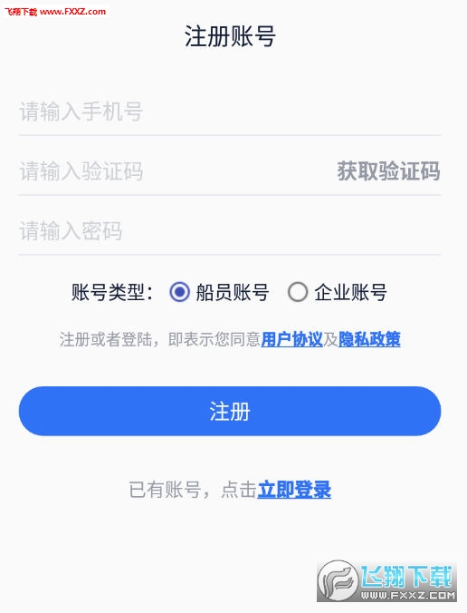 航运e家app