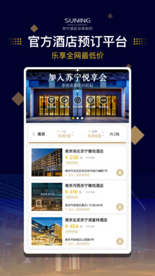 苏宁酒店及度假村官方客户端
