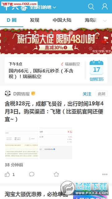 十六番旅行手机版