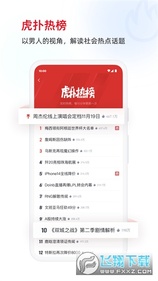 虎扑体育时事体育app