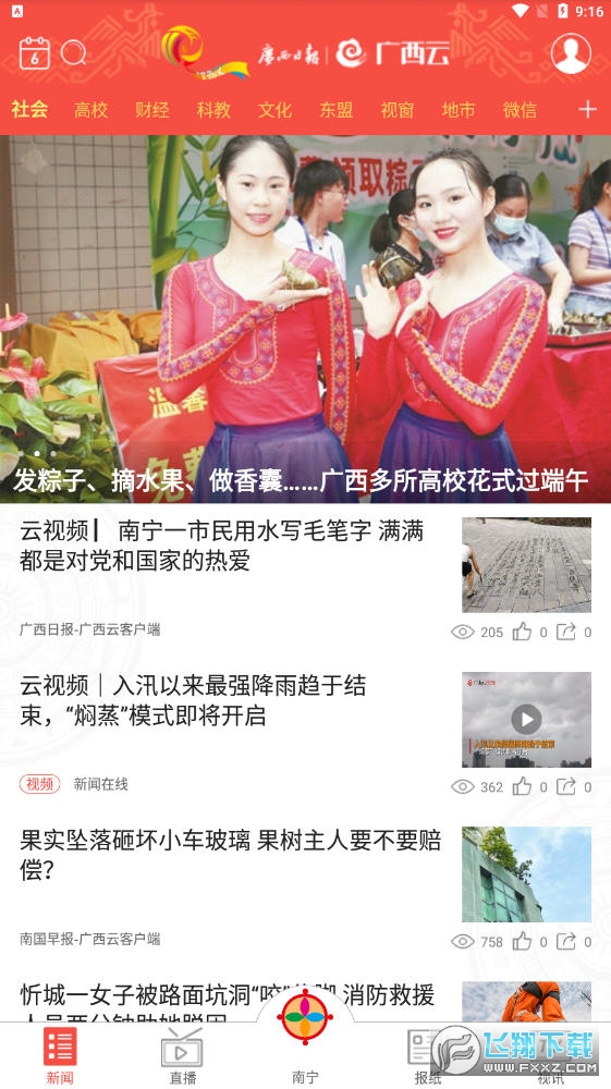 广西云app