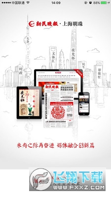 新民晚报电子版在线阅读