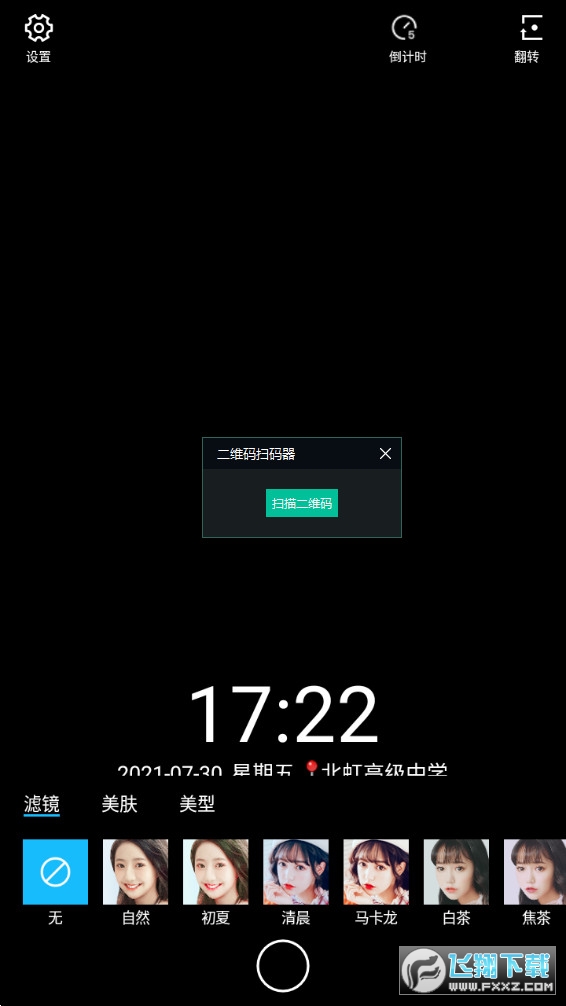 水印相机最新版