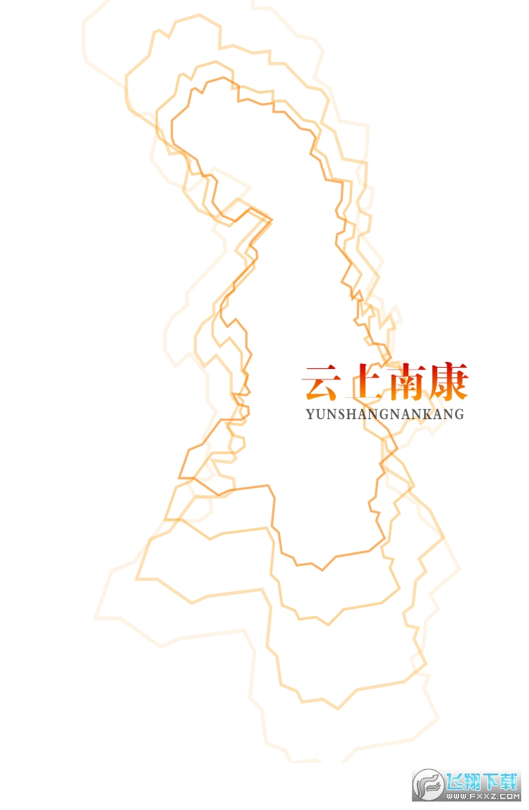 云上南康官方客户端