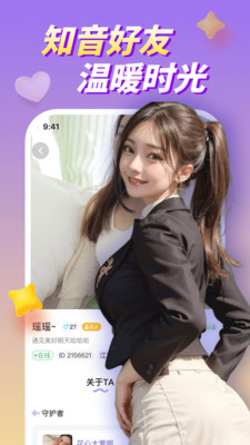 聊趴交友