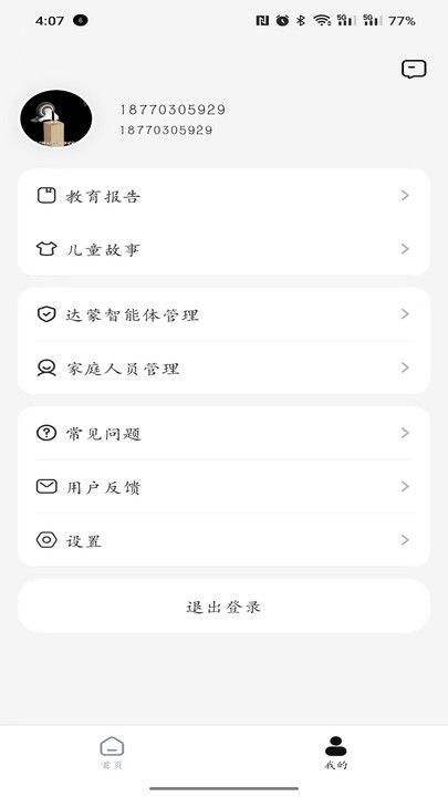 达蒙