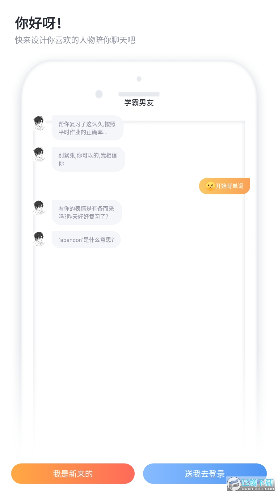叨叨虚拟聊天软件2023最新版