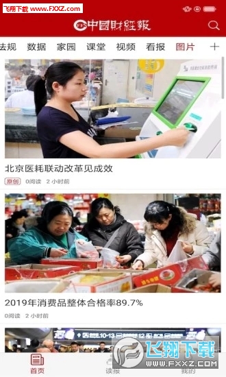 中国财经报app官网版