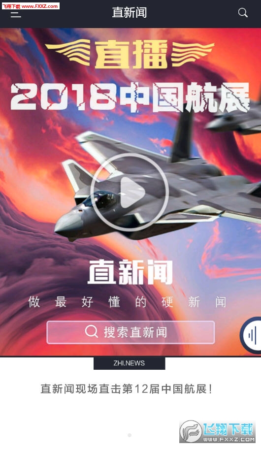 直新闻app安卓版