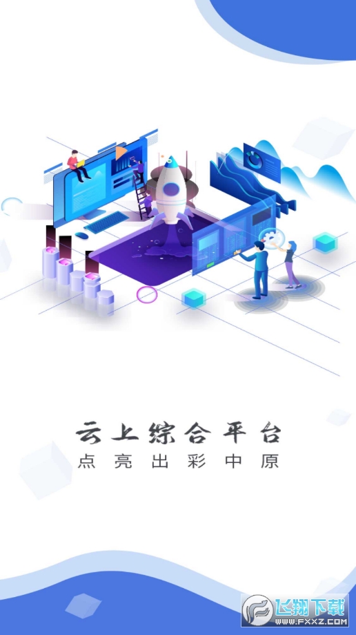 云上通许app官方版