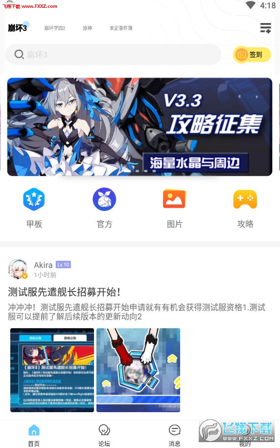 米游社app安卓版