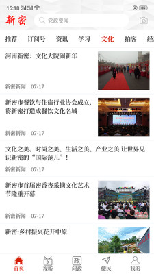 云上新密app官方版
