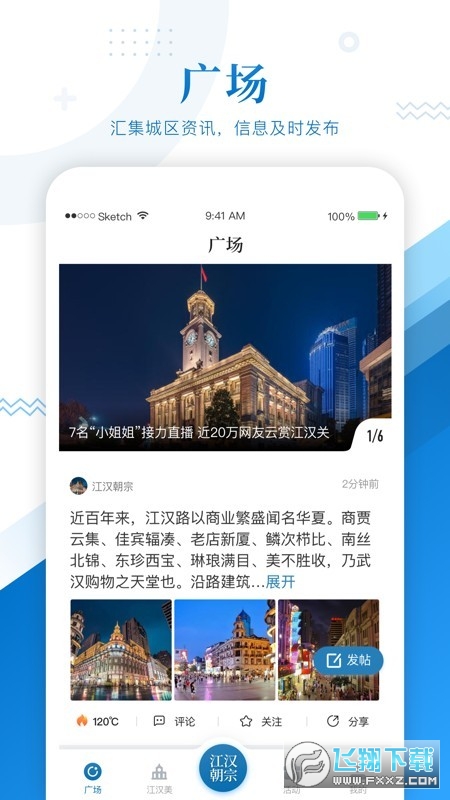 江汉朝宗新闻客户端app