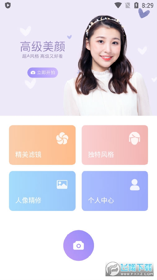 美妆微颜相机