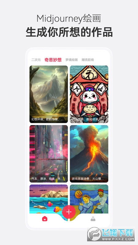 MidjourneyAI绘画工具