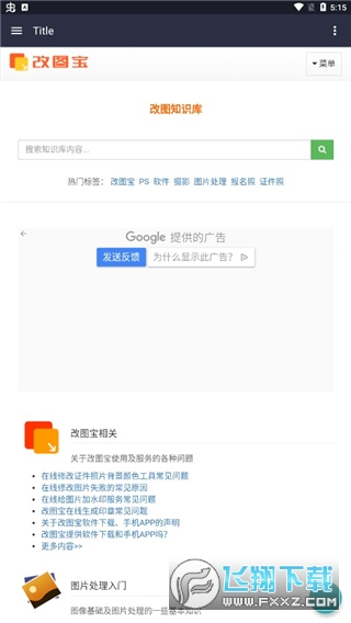 改图宝证件照制作app
