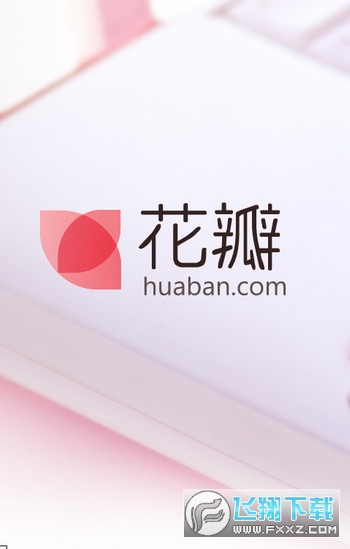 花网手机版客户端