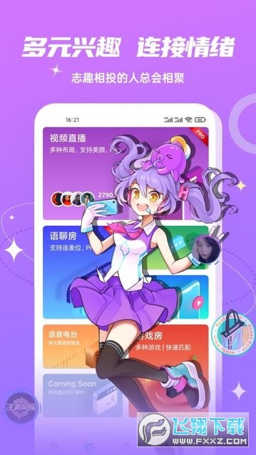 Fours情绪星球手机版