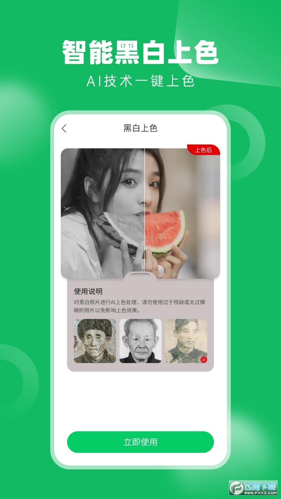 老相册修复大师APP最新版