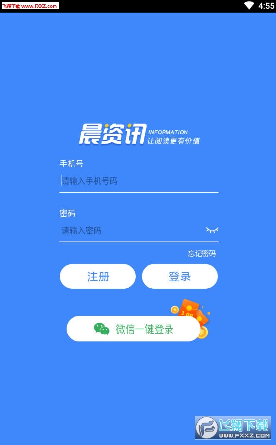 晨资讯APP官方版