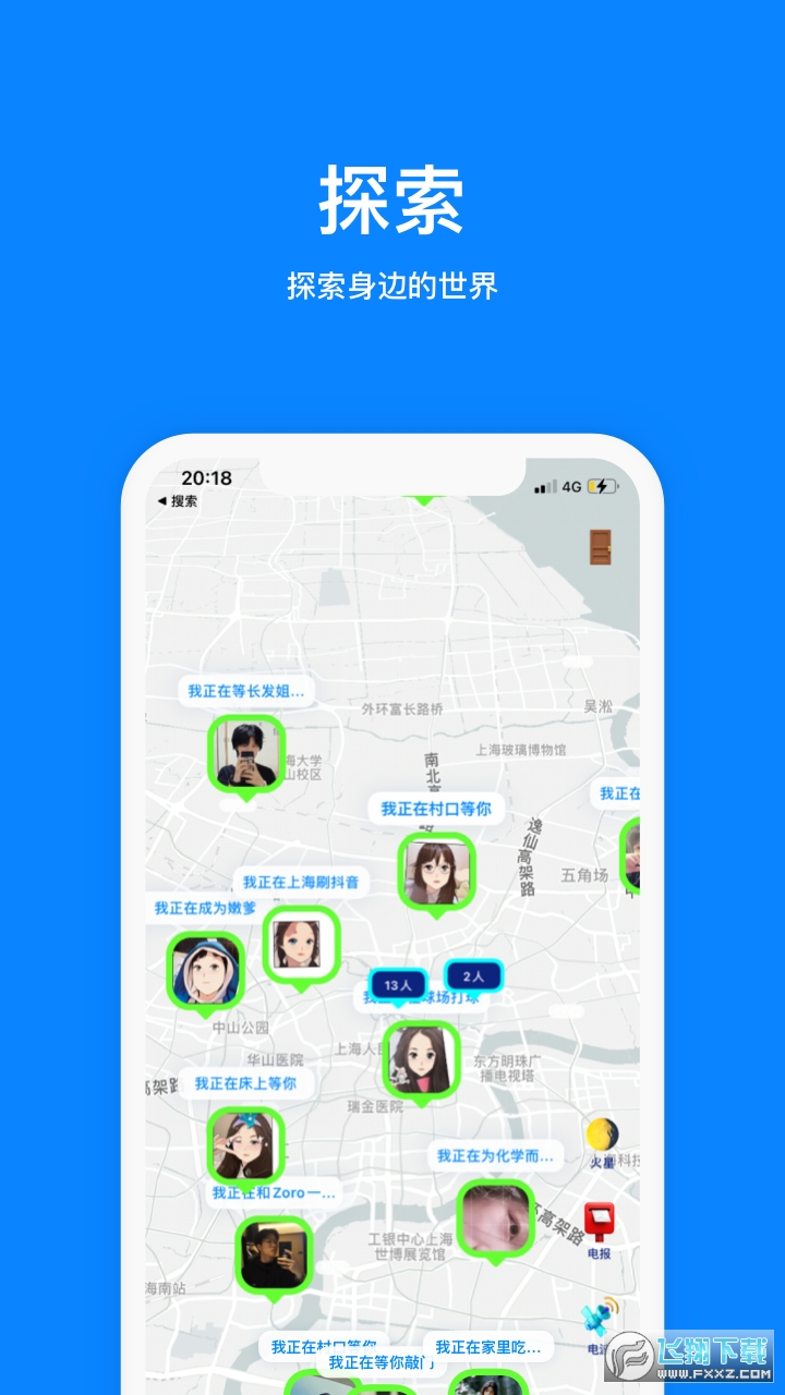 火星app聊天软件