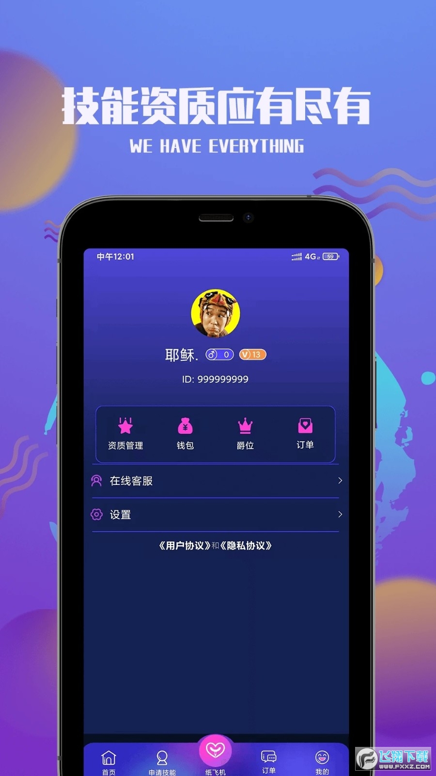 觅欢下载安卓最新版