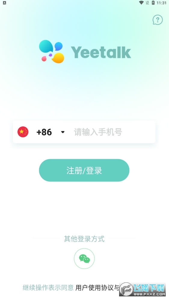 yeetalk安卓下载最新版