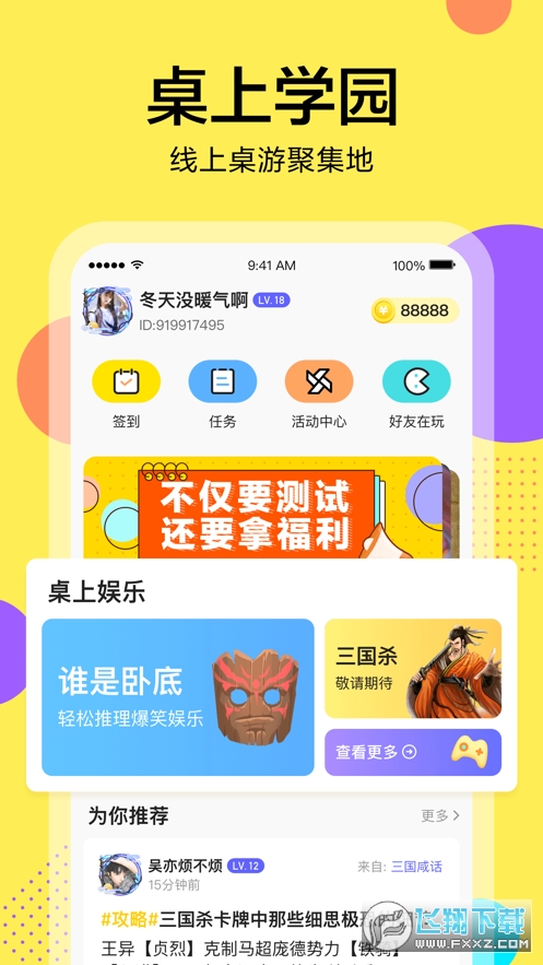 桌上学园app官方版
