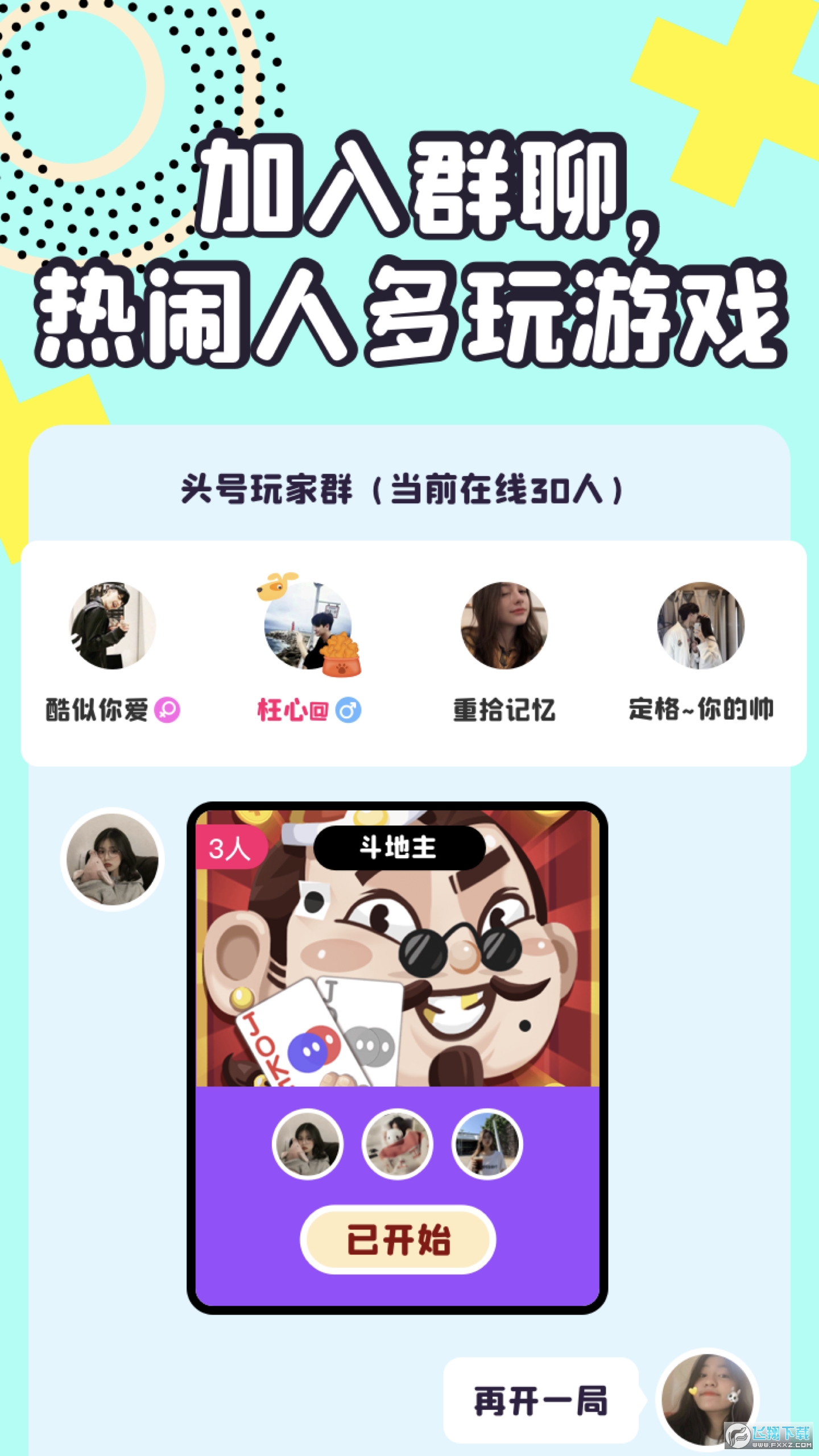 头号派对安卓版