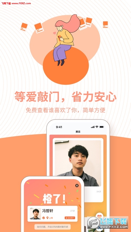 橙App安卓版