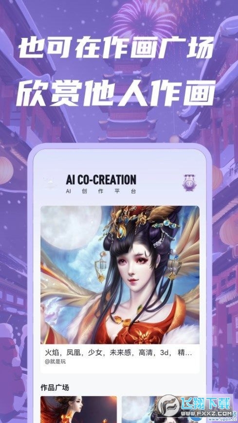 智画ai绘画app安卓版下载官方2022免费版