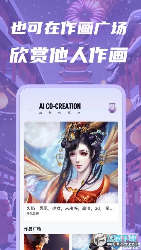 智画AI下载2022官方最新免费版