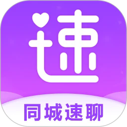 同城速聊一对一免费app