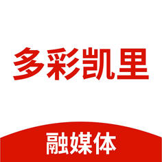 多彩凯里app安卓版