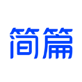 简篇app安卓最新版