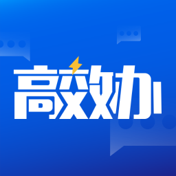 高效办app官方版2024