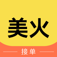 美火接单app官方版