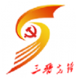 三晋先锋app智慧党建版