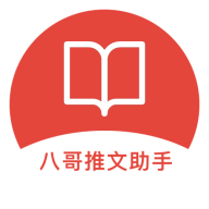 八哥推文助手app官方版