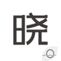 晓助手oa安卓版