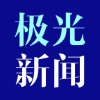 极光新闻客户端app
