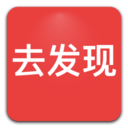 去发现app