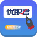 优职君app手机版