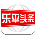 乐平头条APP手机版
