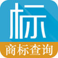 商标查询安卓版