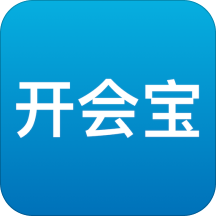 开会宝云会议最新版2022